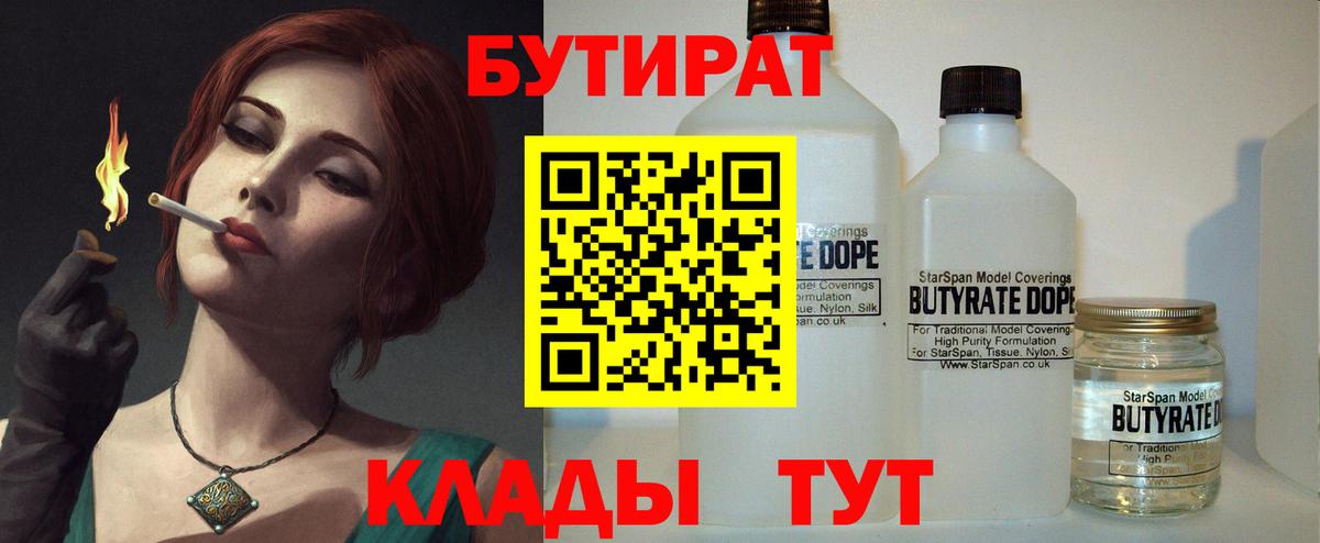 Бутират жидкий экстази  Вход с VPN  Бутират  Заринск 
