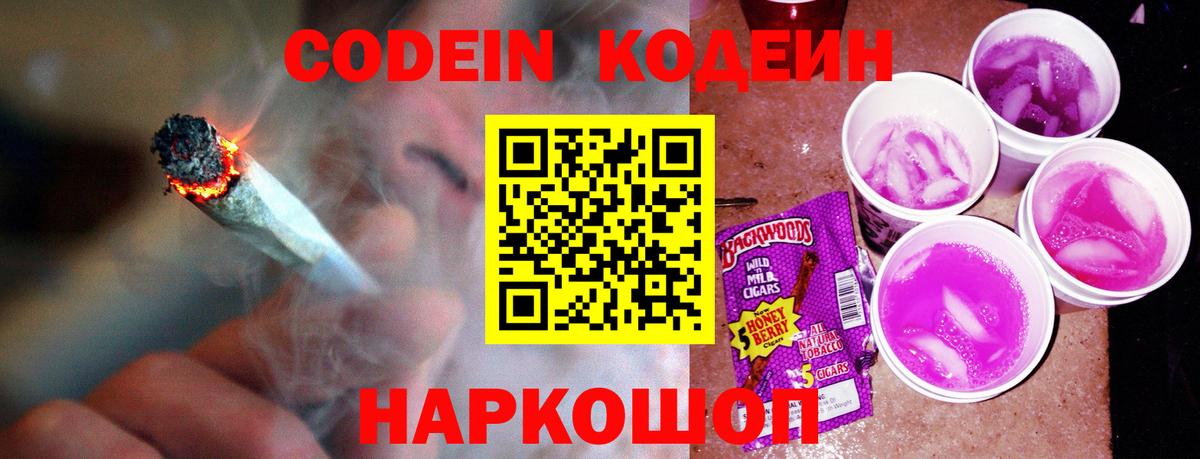Codein Purple Drank  Вход с VPN  Заринск 