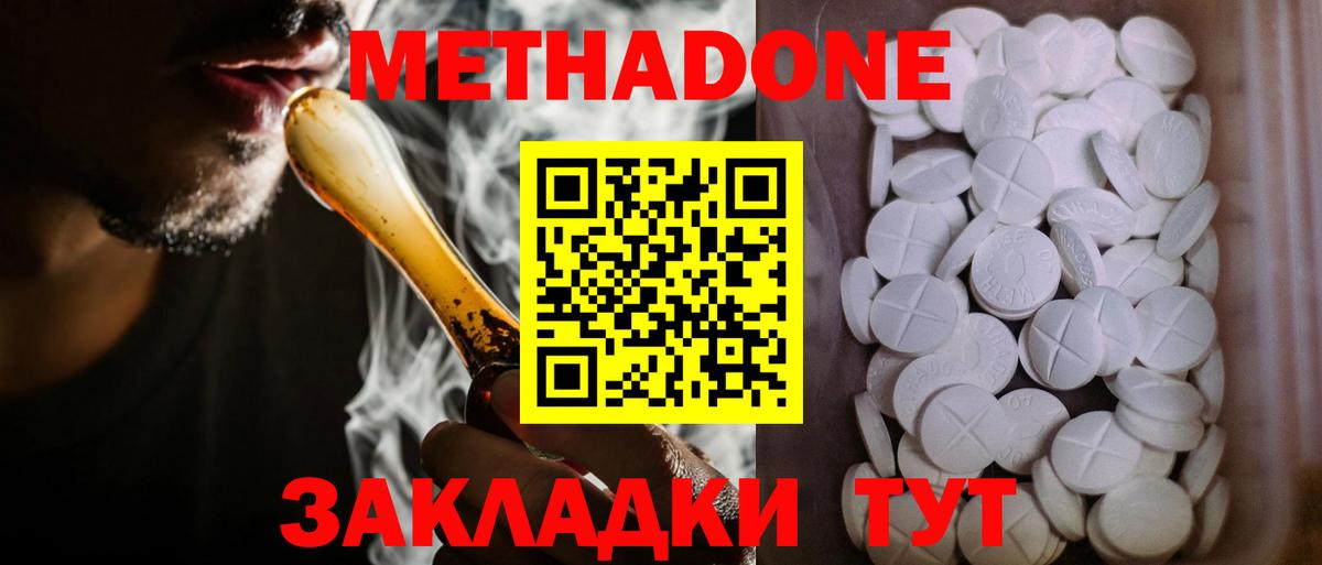 МЕТАДОН methadone Заринск