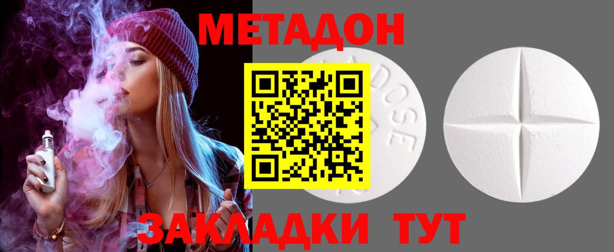 МЕТАДОН VHQ  Вход с VPN  Заринск  МЕТАДОН кристалл 