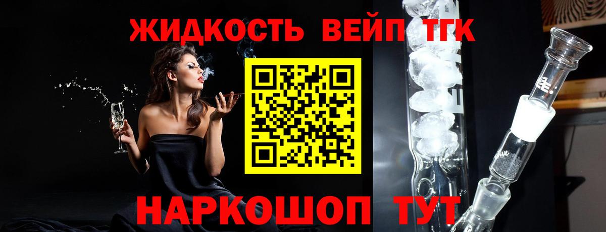 Дистиллят ТГК вейп с тгк Заринск